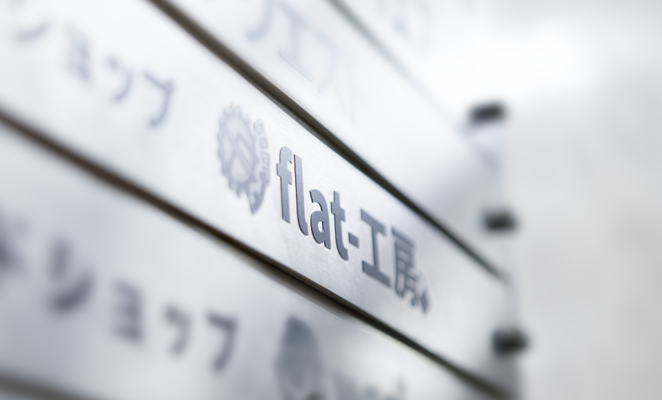 株式会社 flat-工房